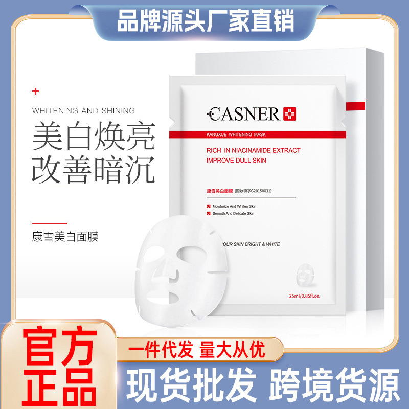 国妆特证单片康雪美白淡斑面膜女烟酰胺补水保湿提亮厂家代发亮肤