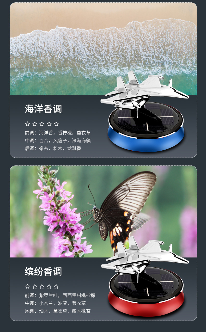 Car aromatherapy upgraded version of combat aircraft ornaments car perfume center console high-grade rotating solar decoration