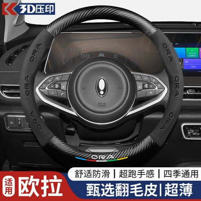 Steering wheel cover, Cross-Border Suede Car Steering - round-eulerblack-38cm