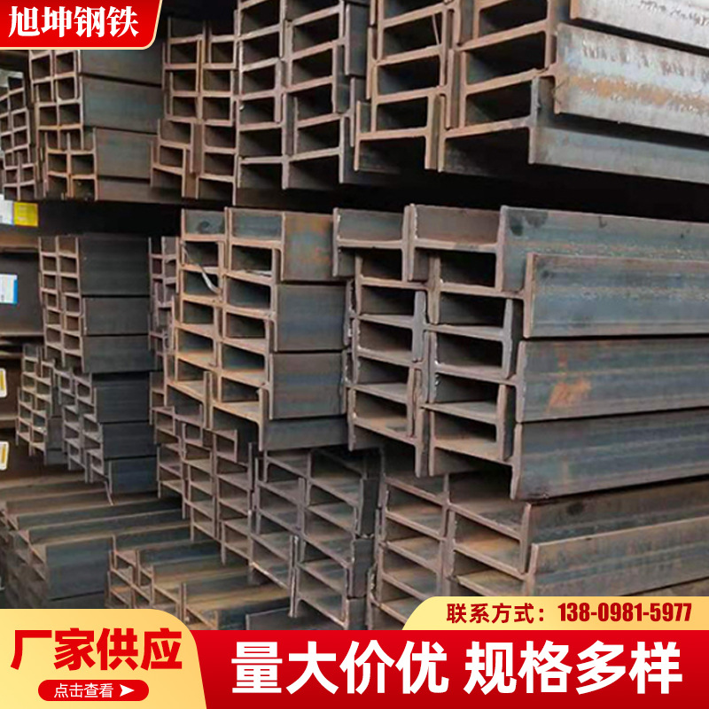 深圳工字钢海南工字钢惠州工字钢 Q235B工字钢 机械设备用工字钢