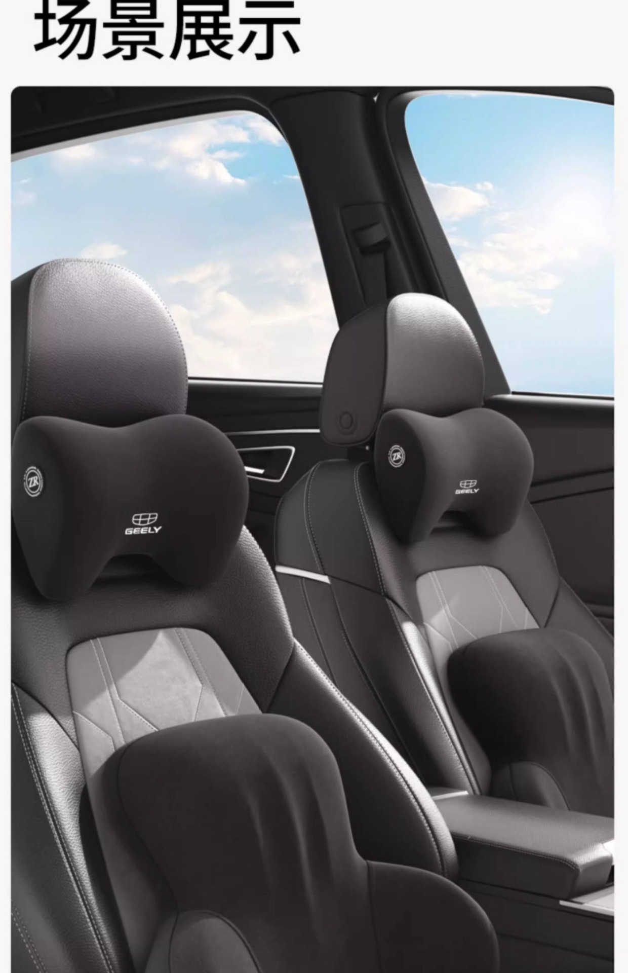 Geely car headrests for Xingrui, Xingyue L, Binyue, Cool, Emgrand, Vision, and Xingyuan, neck support pillows for car seats