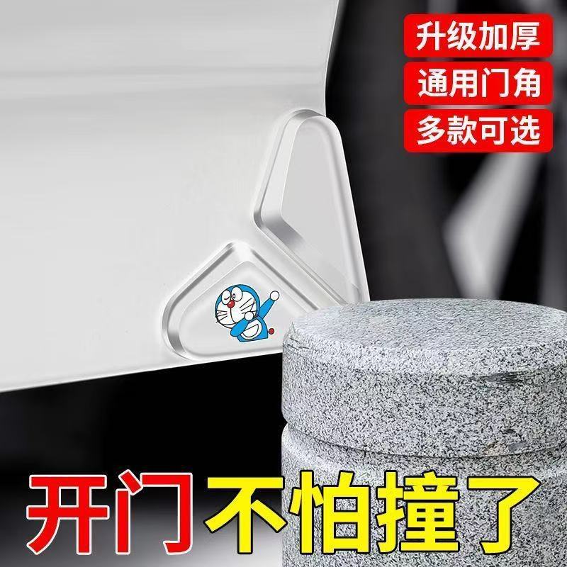 车门角防撞贴门边护角汽车防擦刮蹭贴通用车门防撞条开门保护神器