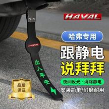 夜光哈佛汽车H1/M6/H6/H2S/H4/H5/H8/H9用防静电接地条耐磨拖地带