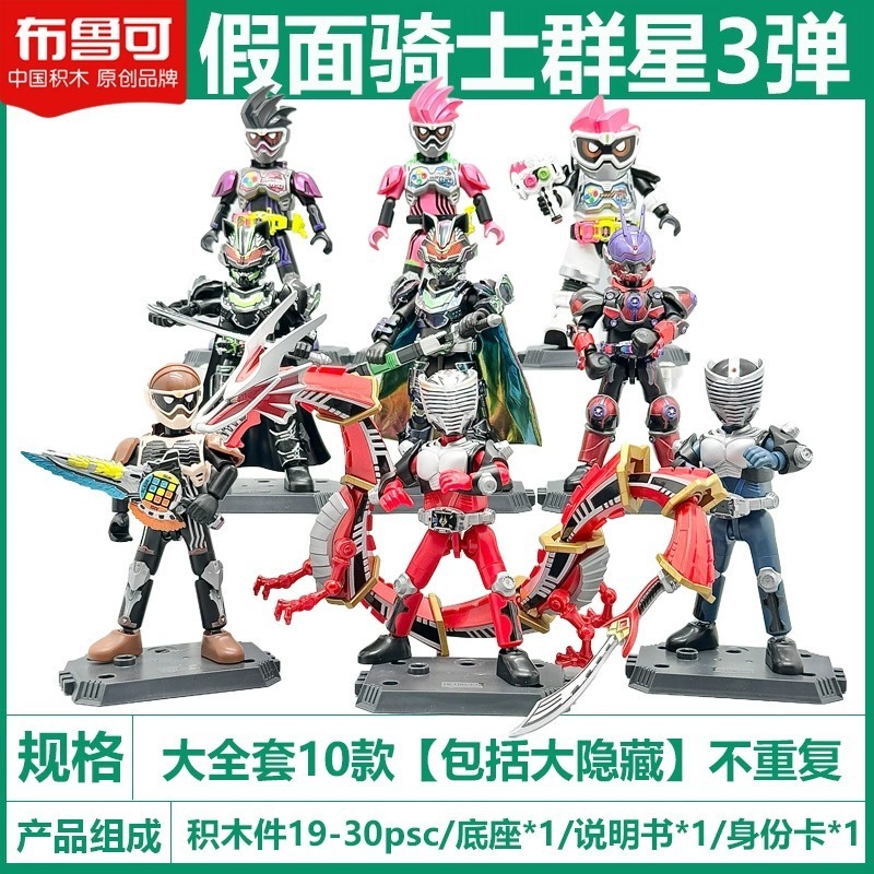 ブルコビルディングブロック仮面ライダースターズエディションサードサバイバルゲーム太利武神組み立てブラインドボックスおもちゃ|undefined