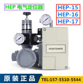 电气阀门定位器HEP-15 定位器HEP-16 HEP-17 HEP-15PTM HEP-16PTM