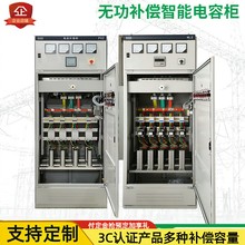 智能无功补偿电容柜成套开关柜就地补偿装置成套配电柜电容补偿柜