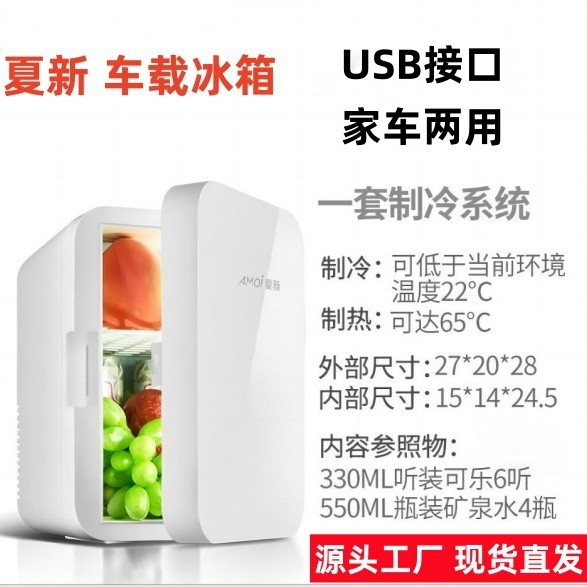 Xiamen avtomobil sovutgichi, 8L mini avtomobil sovutgichi, ham avtomobil, ham uy sharoitida foydalanish uchun mos, yarimo'tkazgichli ko'chirish mumkin