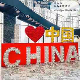 国庆节我爱中国KT板美陈定、制商场气球海洋球涂鸦节日拍照打卡摆