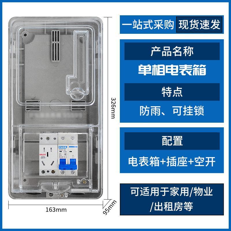 미터박스 + 2P 회로 차단기 + 배선 없는 소켓