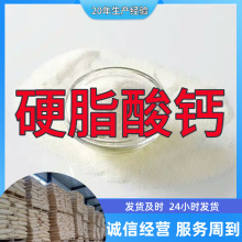 硬脂酸钙 厂家直供工业级分析纯99%含量顾客是上帝满意的服务江苏