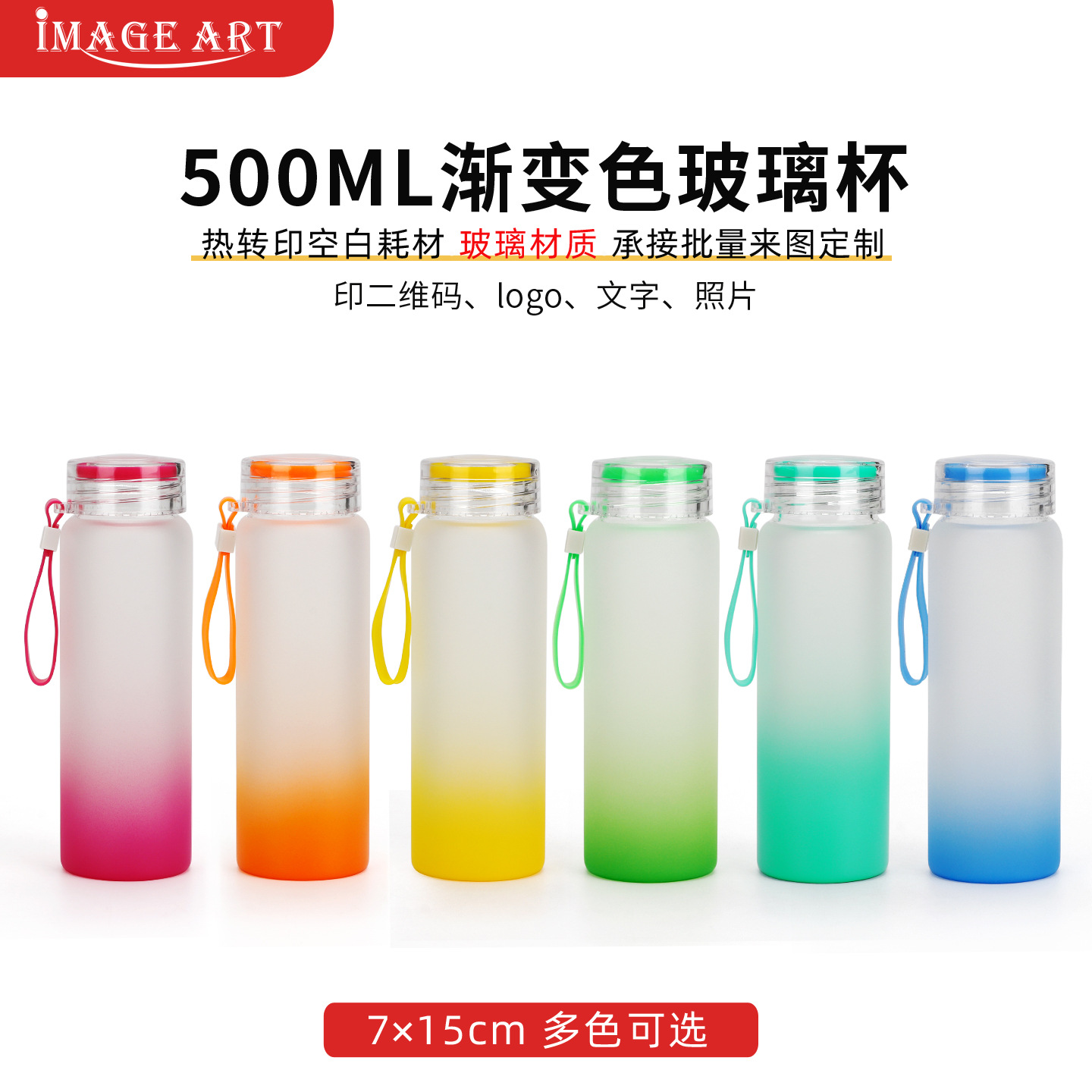 500ML热转印玻璃杯子个性印制照片渐变色磨砂水瓶DIY印图案玻璃杯