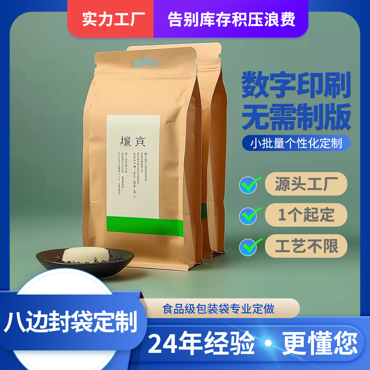 小批量制作牛皮纸咖啡豆八边封袋自立自封型食品包装袋防潮包装