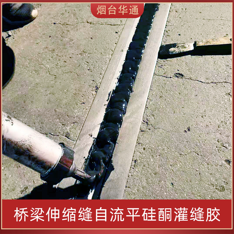 桥梁伸缩缝硅酮嵌缝胶液体止水带厂家密封防水新材料橡胶条灌缝胶