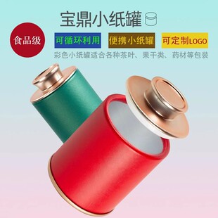 Small Tea Canister Paper Canister Green Tea Longjing Small Canister Gift Box Universal Size Mini Canister Sealed Box Empty Canister