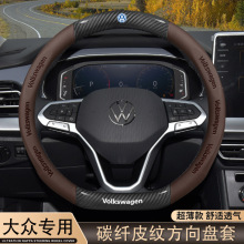 2适用于大众方向盘套朗逸polo速腾CC帕萨特id3宝来探岳途岳迈腾