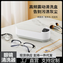 超声波眼镜清洗器便携式洗美瞳首饰清洗机隐形眼镜大容量清洁机