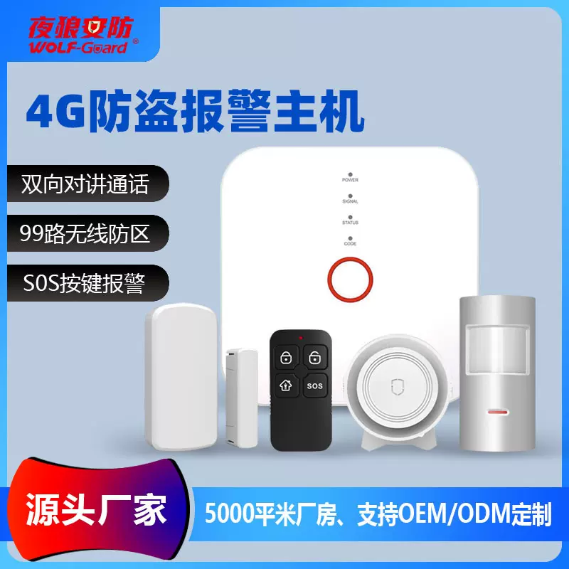 4G双向对讲通话报警主机智慧养老家居安防网关控制系统定制无线