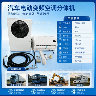 Dc 12V/24V Split-Type Parking Air Conditioner for Engineering Vehicles and Rvs, Energy-Saving Refrigeration Air Conditioner, Direct Supply from the Manufacturer (Automotive air conditioning) - 12v-parking-air-conditioner-split-machine-eac00110112