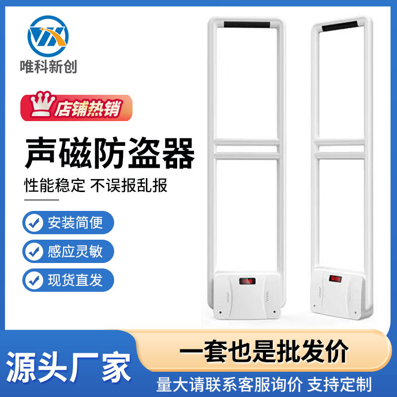 Supermarket security door manufacturers, shopping malls, clothing, luggage, cosmetics, anti-theft device, acoustic and magnetic system, alarm, security, access control