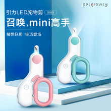 跨境爆款引力mini宠物指甲剪猫咪狗狗指甲钳LED照血线宠物指甲刀