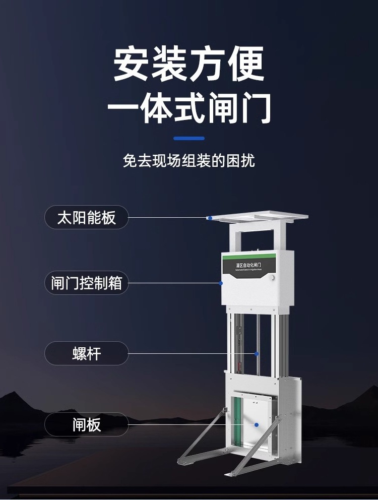 一体化闸门智能测控太阳能智慧稻田农田灌区水渠沟渠电自动槽闸门-阿里巴巴