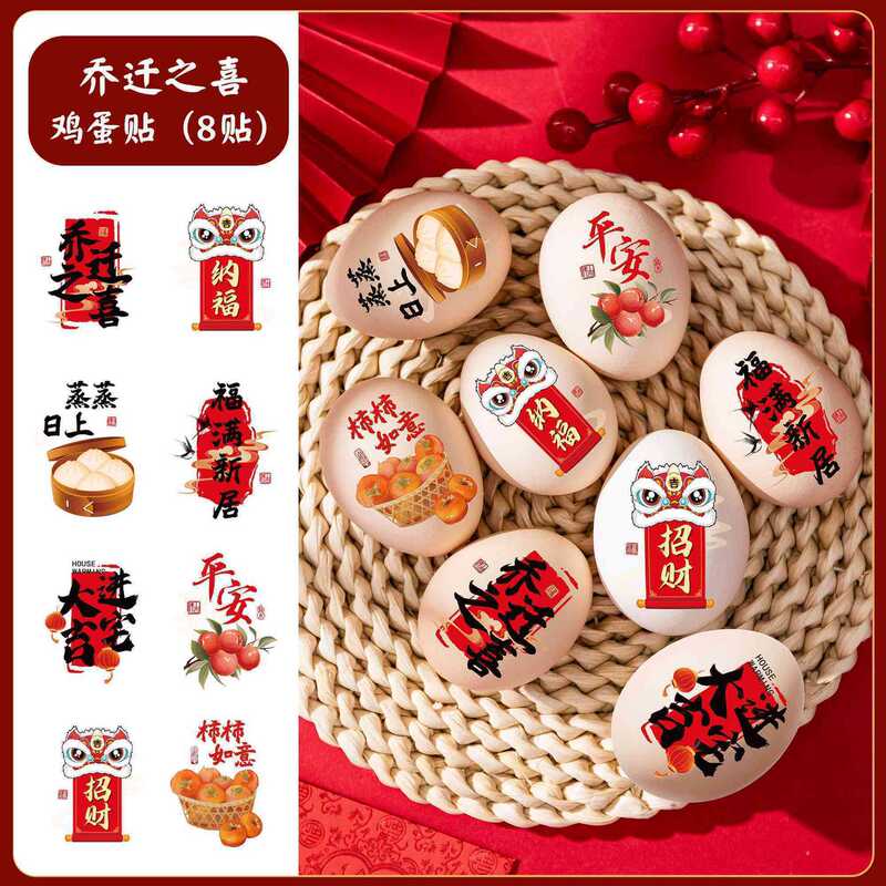 Housewarming Egg Stickers, Moving Egg Stickers, New House Moving Decoration Ceremony Supplies, Table Setting, Festive Decoration Housewarming Egg Stickers, Moving Egg Stickers, New House Moving Decoration Ceremony Supplies, Table Setting, Festive Decoration
