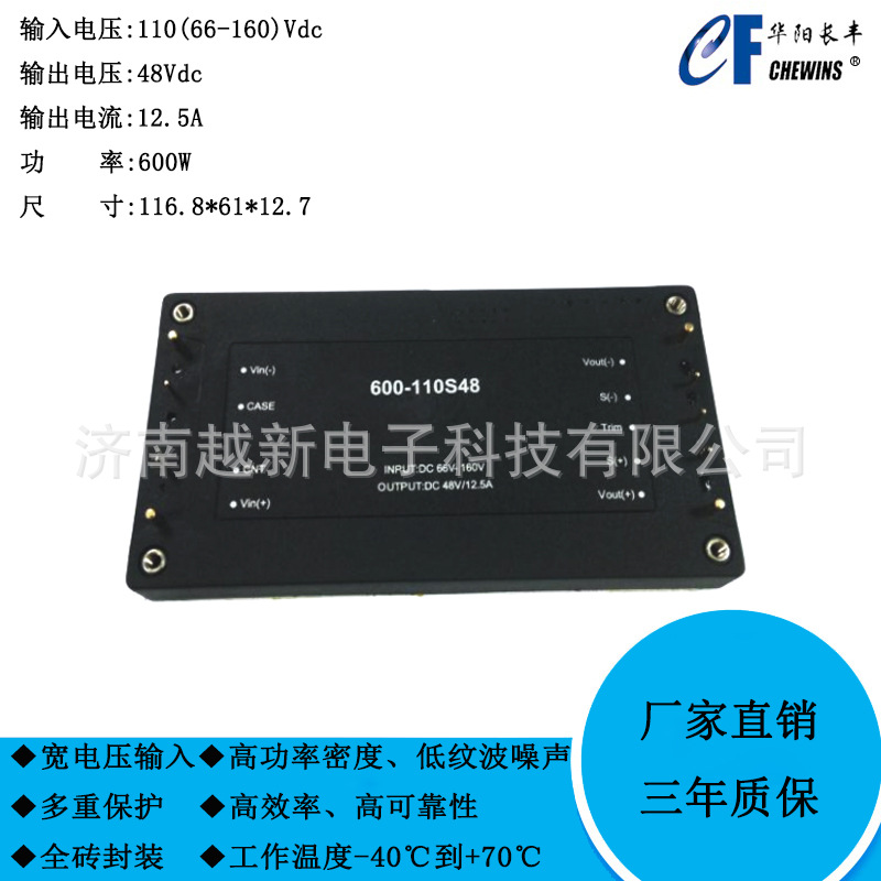 CFDF600-110S48 DCDC电源模块66-160V输入110V转48V输出600W全砖
