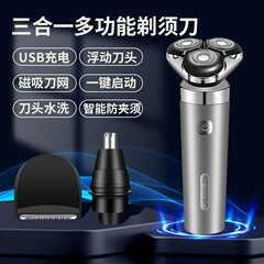 国境を越えた新型知能電気シェーバーフローティング充電式家庭用三頭多機能シェーバー