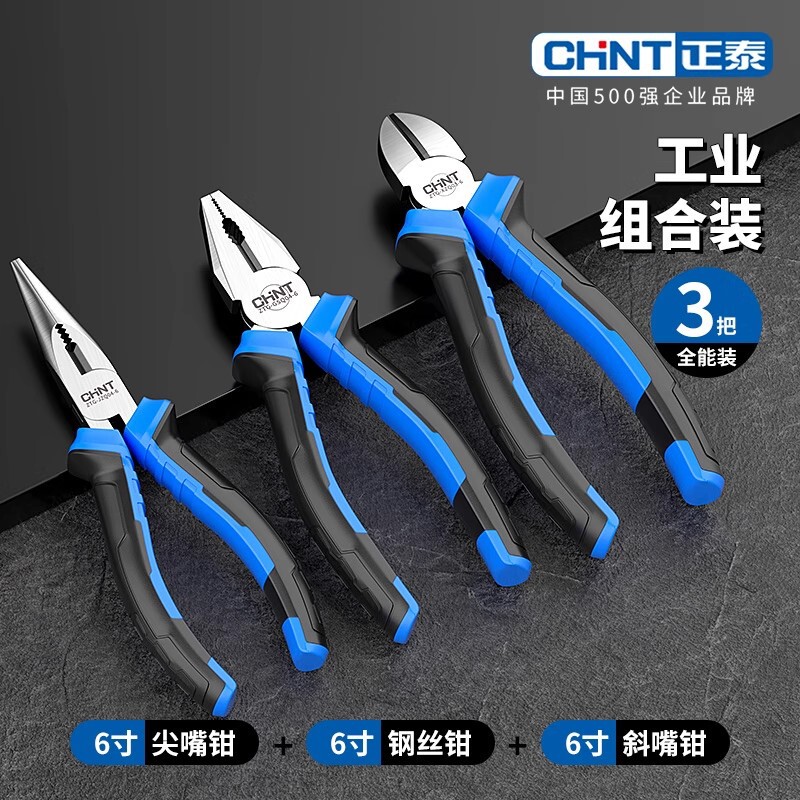 正泰尖嘴钳电工专用迷你钳多功能工具钳工业级尖嘴钳子家用维修钳|undefined