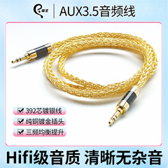 3.5mm公対公AUXオーディオケーブル392太くコア銀メッキ線車載携帯電話パソコン接続HiFiオーディオケーブル