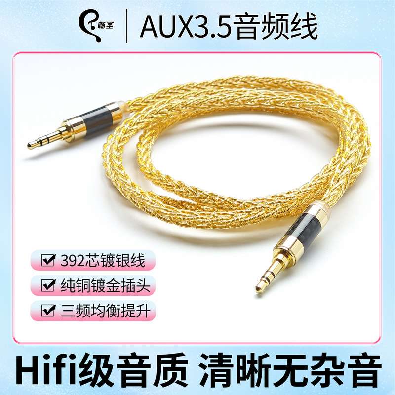 3.5mm公対公AUXオーディオケーブル392太くコア銀メッキ線車載携帯電話パソコン接続HiFiオーディオケーブル|undefined
