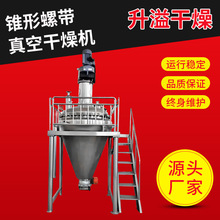 干粉酵母单锥螺带真空干燥机氯化铜单锥真空干燥机无机盐真空干燥