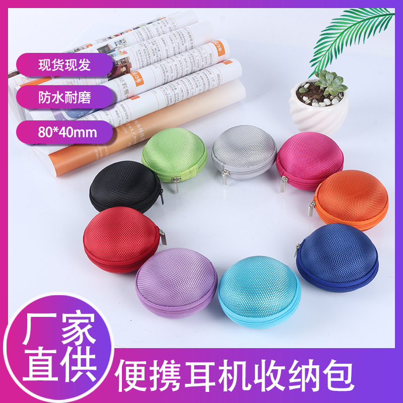 耳机收纳包