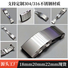 304/316L不锈钢折叠表扣双按扣表带配件可调节18/20/22mm手表带