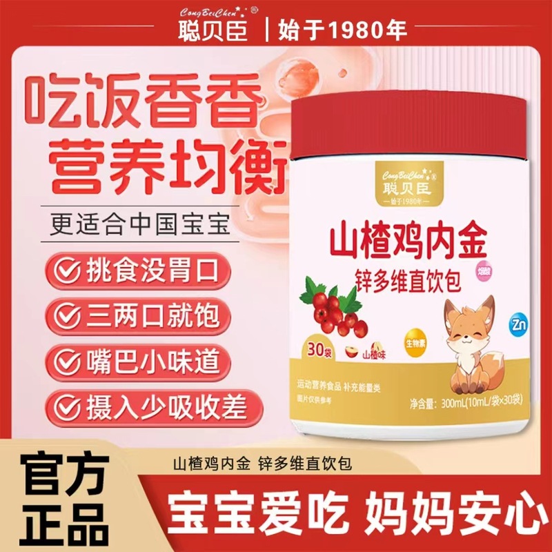 小葵花聡貝臣カルシウム鉄亜鉛直飲包300m/乳酸カルシウム怠惰ないちご味|undefined