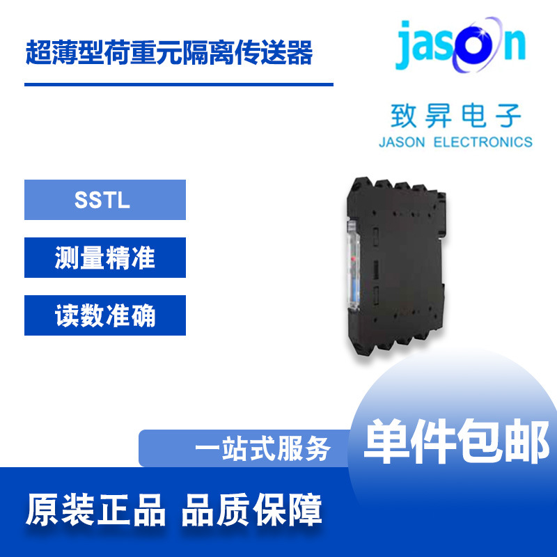 SSTL 台湾AXE鉅斧 超薄型荷重元隔离传送器致昇JASON正品保障包邮