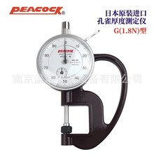 日本PEACOCK孔雀G型测厚仪G-1.8N陶瓷测头厚度计0-10mm测厚规