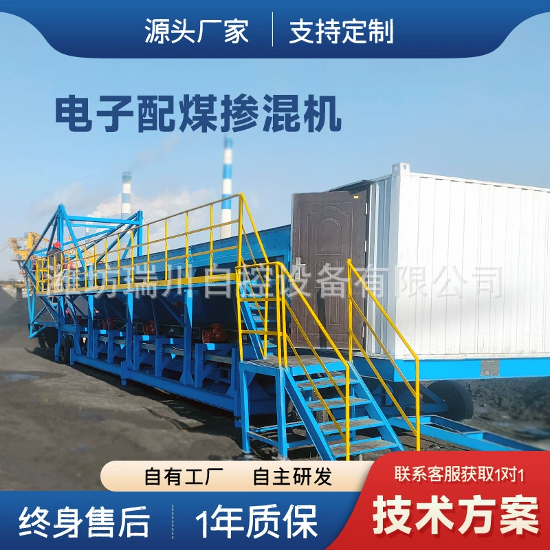 Оборудование для подготовки и смешивания кокса и чистого угля, весы для подготовки и смешивания угля, полностью цифровая система управления смешиванием угля.