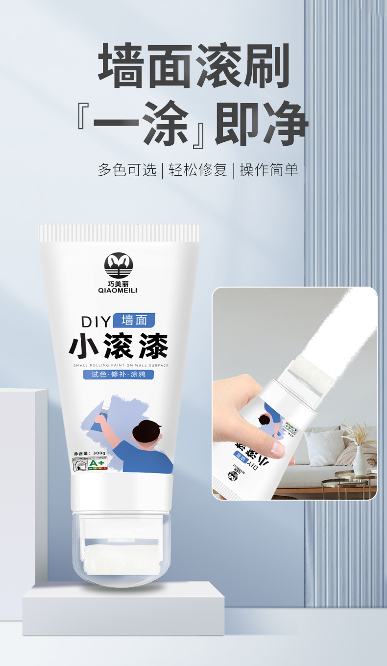 小滚刷修补漆