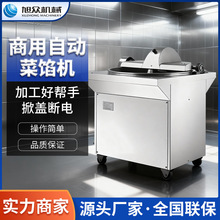 旭众变频式菜馅机多功能蔬菜切碎机包子铺早餐店饺子包子馅剁馅机