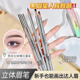 QXQY灵动立体硬芯眉笔自然显色根根分明野生眉勾勒眉形持妆可削笔