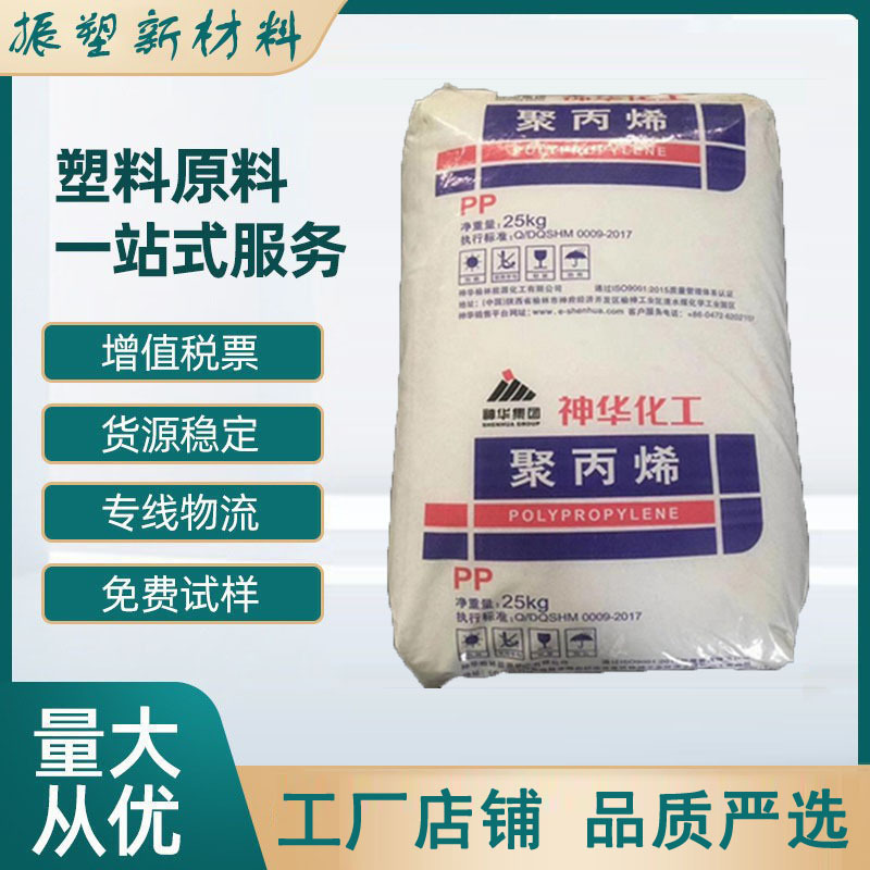 PP K8003 神华榆林 高抗冲 汽车应用重型零件、汽车零件 原厂原包