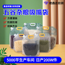 加厚透明吸嘴袋五谷杂粮塑封袋子家用食品级分袋储防潮防虫密封袋