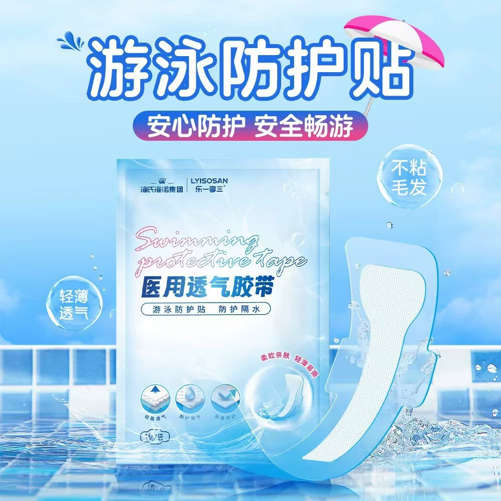 Hi-shi Hainuo Медицинская плавательная частная наклейка Медицинская дышащая лента для плавания и игры в воде Частная защитная наклейка