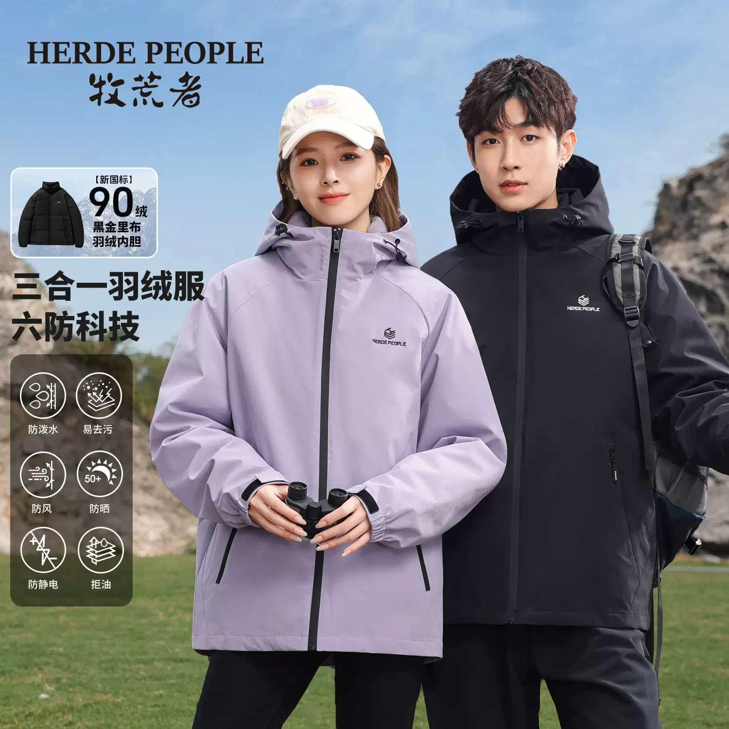 牧荒者冬款三合一90白鸭绒男女同款外套防水简约纯色户外羽绒服