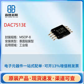 DAC7513E集成电路（IC）数据采集数模转换器（DAC）原装现货正品