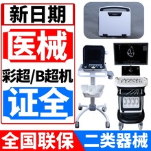 国产彩超机器 彩超机器图片/价格 彩超 B超机生产厂家-新玛