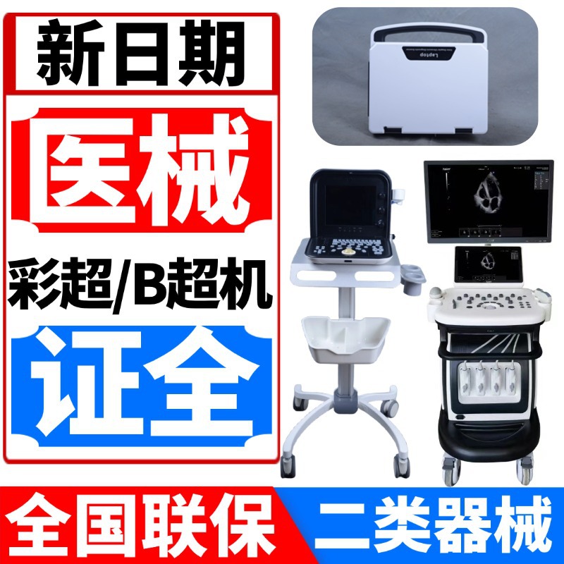 国产彩超机器 彩超机器图片/价格 彩超 B超机生产厂家-新玛