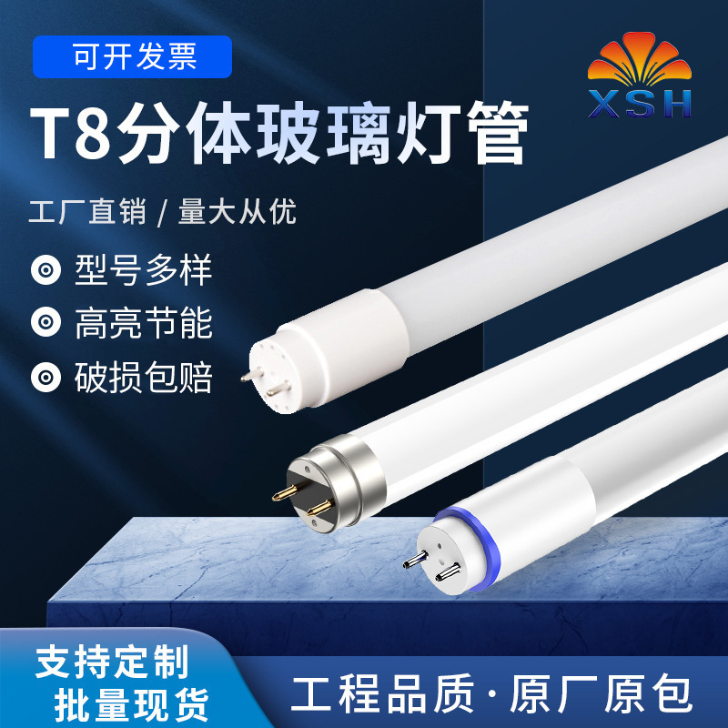 LED tube T8 split glass fluorescent lamp high voltage low voltage bright energy saving stroboscopic household manufacturers wholesale LED tube T8 split glass fluorescent lamp high voltage low voltage bright energy saving stroboscopic household manufacturers wholesale