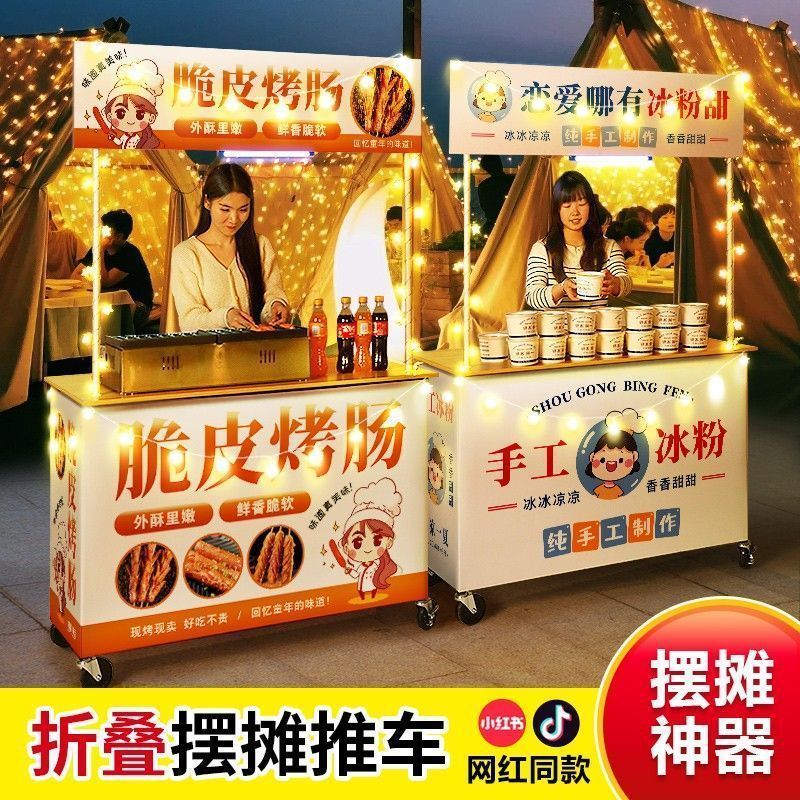 地摊车摆摊网红小推车可折叠移动桌烤肠商用大学生出摊促销展示台